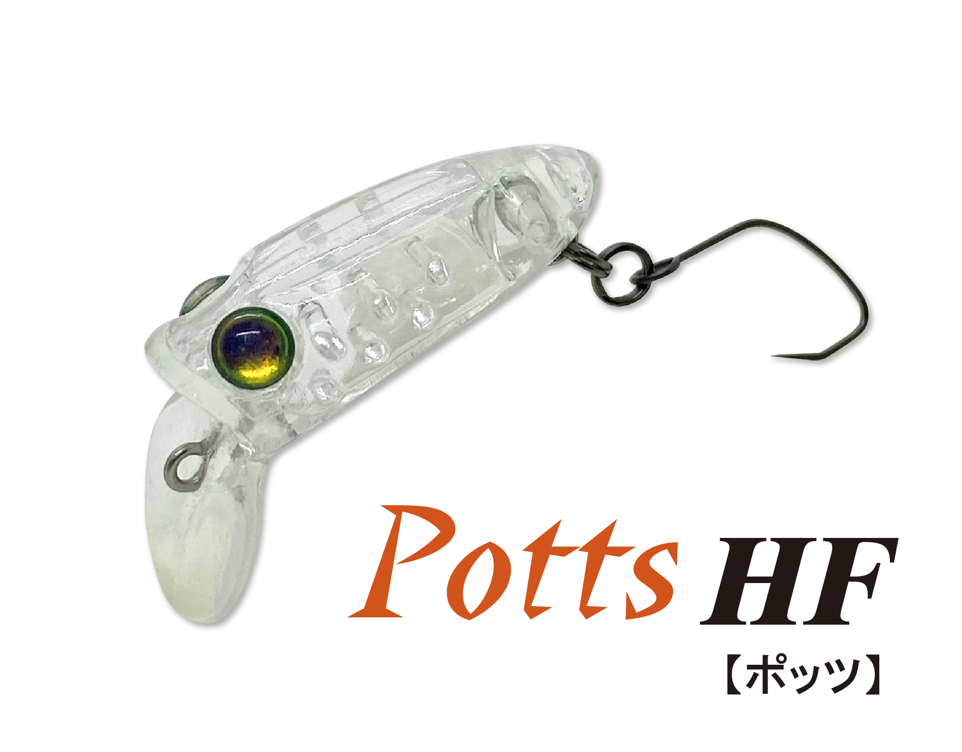 Potts / ポッツ